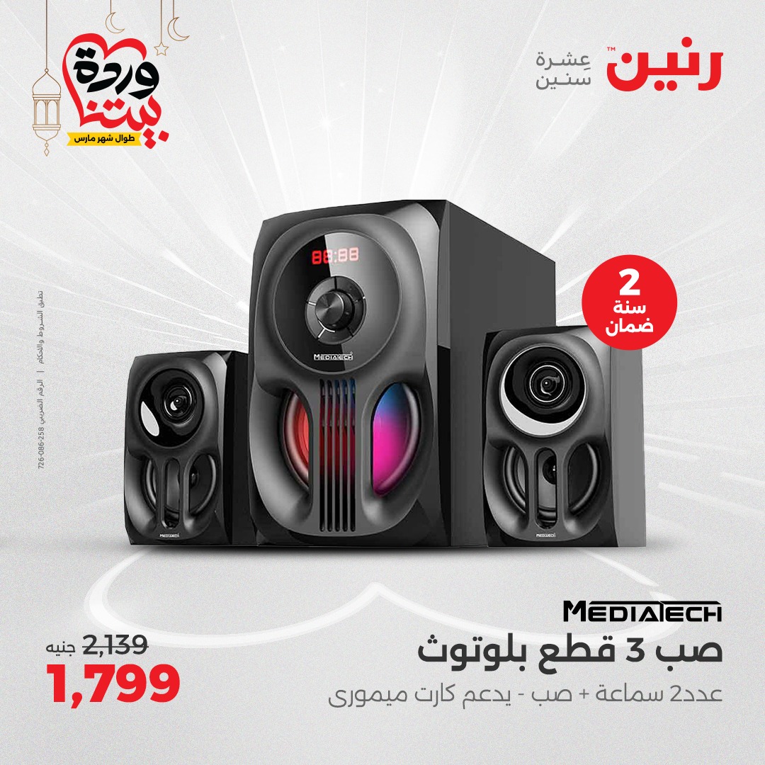 raneen offers from 27mar to 3mar 2025 عروض رنين من 27 مارس حتى 3 مارس 2025 صفحة رقم 25